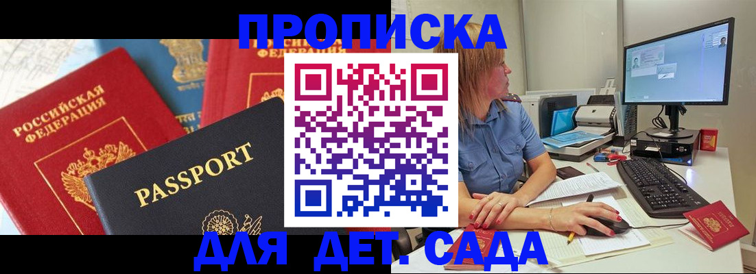 прописка ребенка в Сергаче