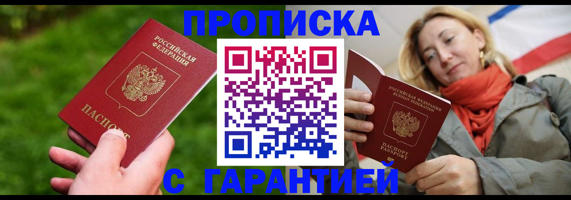 прописка ребенка в Сергаче