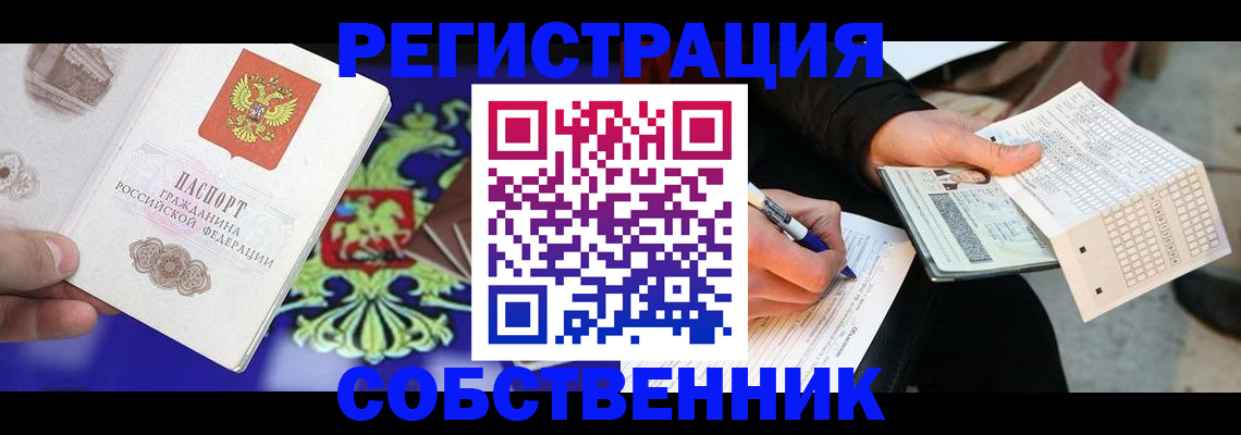 временная регистрация в квартире в Сергаче