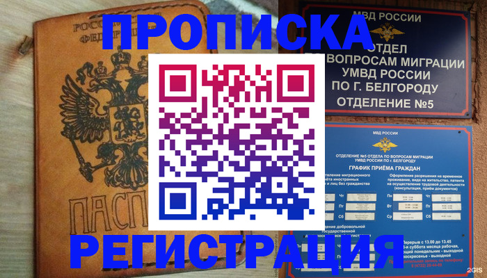 прописка для работы в Сергаче