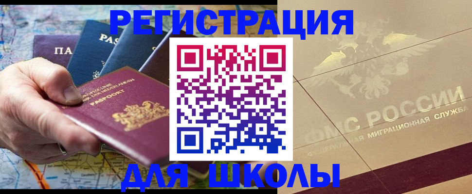 прописка для школы в Сергаче